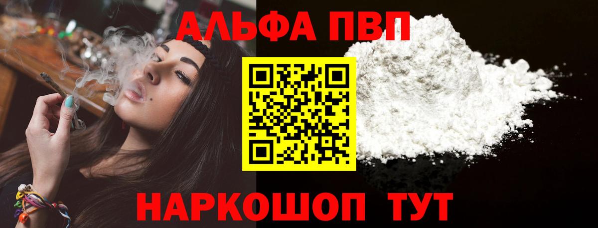 закладки  A PVP крисы CK  Альфа ПВП кристаллы  Волжск  Alfa_PVP  Вход с VPN  A PVP Соль 