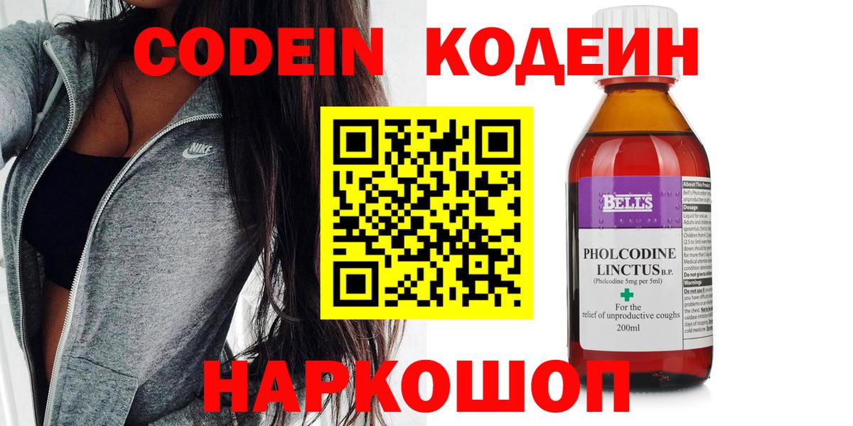 Кодеин Purple Drank Волжск