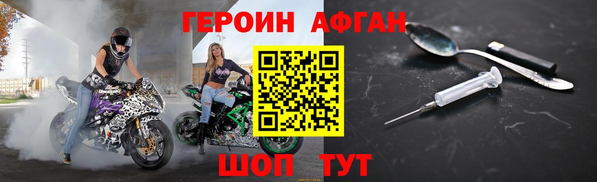 ГЕРОИН  ГЕРОИН Афган  Вход с VPN  Волжск 