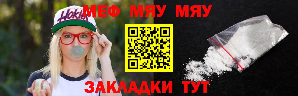 ОМГ ОМГ сайт  МЯУ-МЯУ  Волжск  Мефедрон кристаллы  Вход с VPN  Меф 