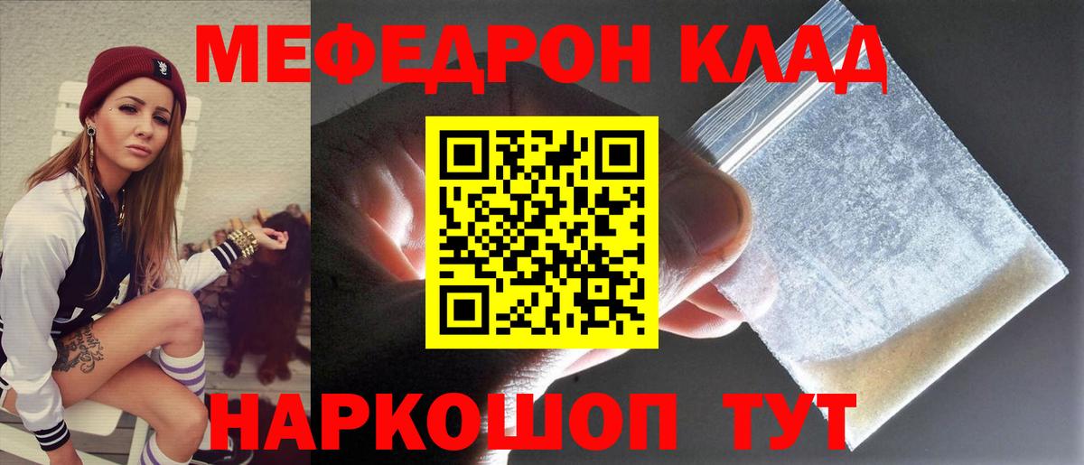 Меф мяу мяу Волжск