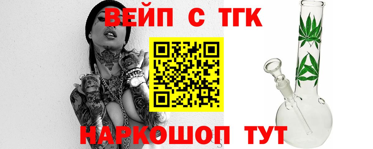 Дистиллят ТГК вейп Волжск