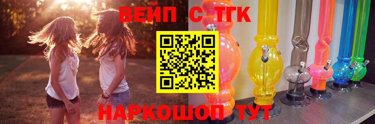 Волжск  ТГК вейп  Вход с VPN  Дистиллят ТГК вейп 
